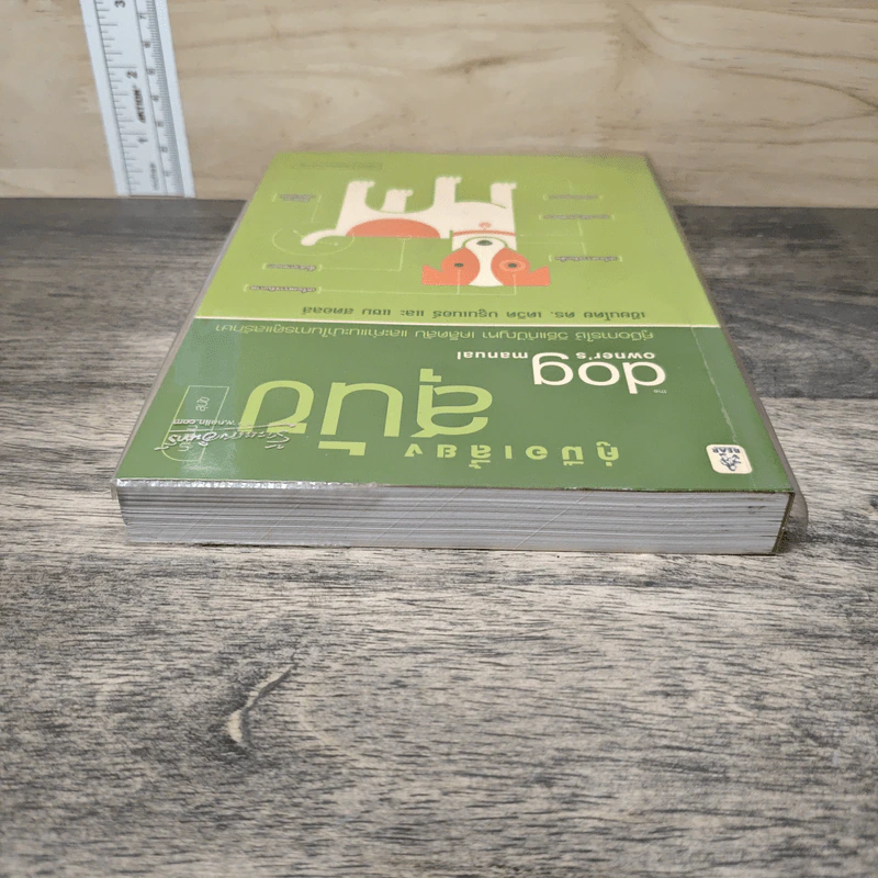 คู่มือเลี้ยงสุนัข The Dog Owner's Manual - ดร.เดวิด บรูนเนอร์, แซม สตอล รูปที่ 4