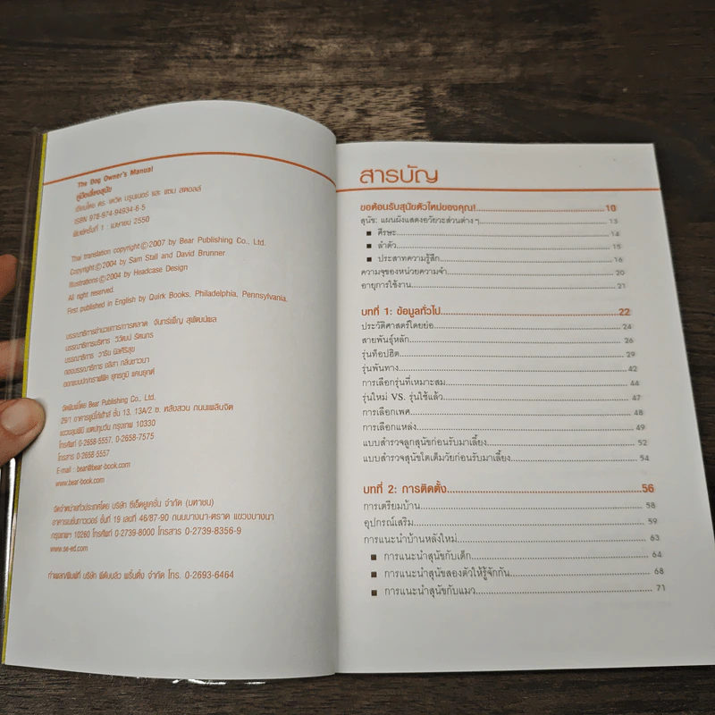 คู่มือเลี้ยงสุนัข The Dog Owner's Manual - ดร.เดวิด บรูนเนอร์, แซม สตอล รูปที่ 6