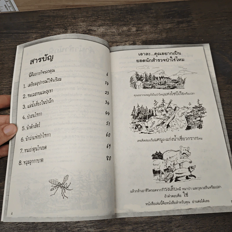 Explorers Wanted! ตามหาหลุมอุกกาบาตยัก รูปที่ 6