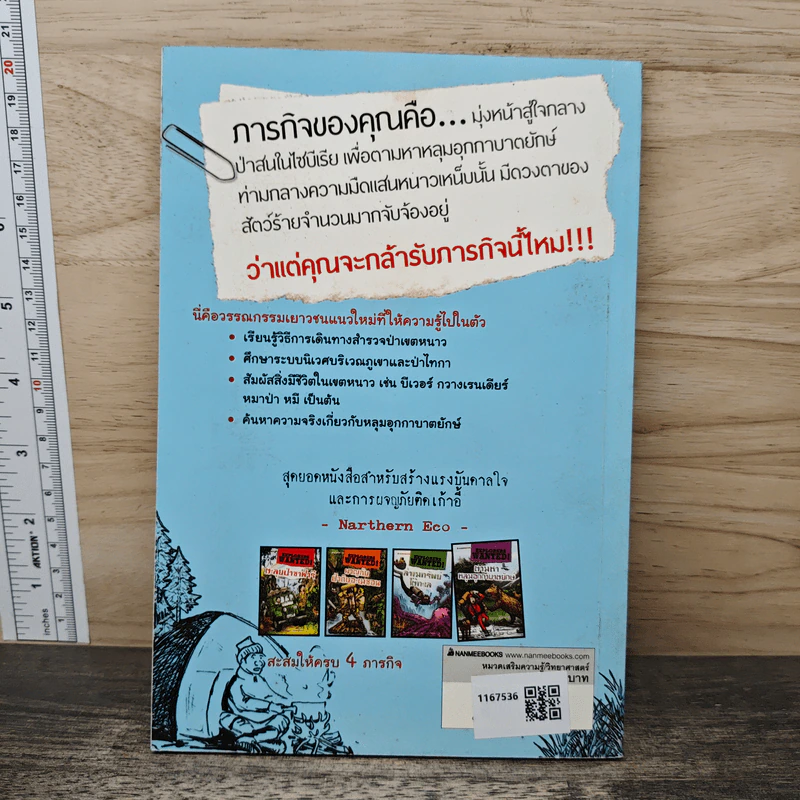 Explorers Wanted! ตามหาหลุมอุกกาบาตยัก รูปที่ 4