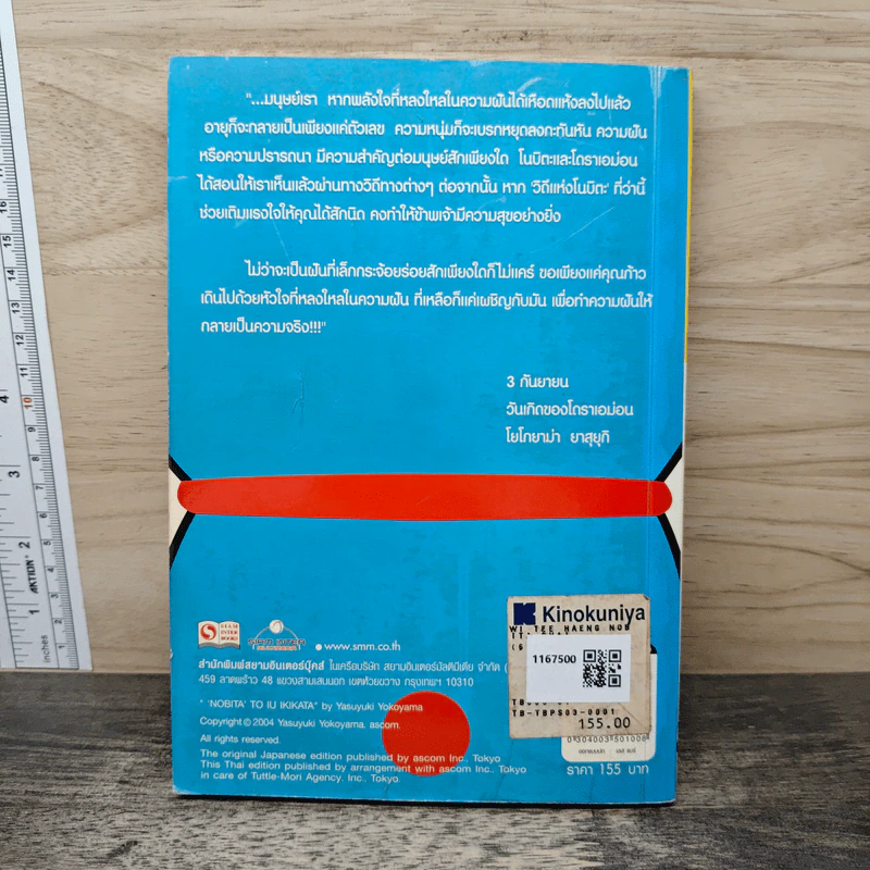 วิถีแห่งโนบิตะ ชัยชนะของคนไม่เอาถ่าน - โยโกยาม่า ยาสุยุกิ รูปที่ 5