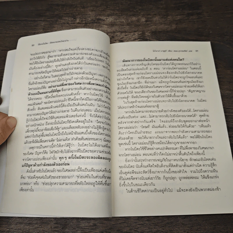 วิถีแห่งโนบิตะ ชัยชนะของคนไม่เอาถ่าน - โยโกยาม่า ยาสุยุกิ รูปที่ 9