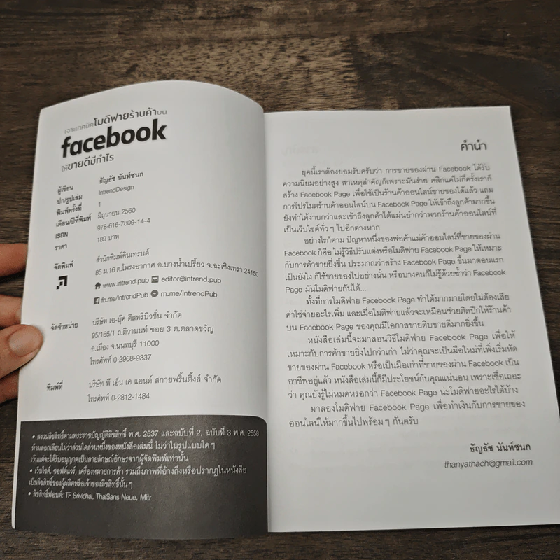 เจาะเทคนิคโมดิฟายร้านค้าบน facebook ให้ขายดีมีกำไร - ธัญธัช นันท์ชนก รูปที่ 6