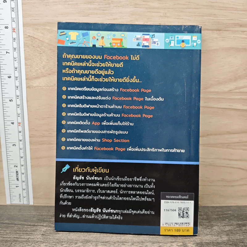 เจาะเทคนิคโมดิฟายร้านค้าบน facebook ให้ขายดีมีกำไร - ธัญธัช นันท์ชนก รูปที่ 5