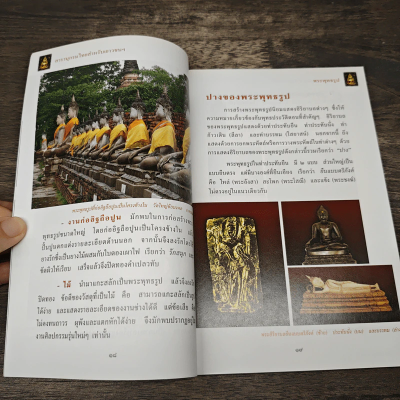 สารานุกรมไทยสำหรับเยาวชน โดยพระราชประสงค์ในพระบาทสมเด็จพระเจ้าอยู่หัว เล่ม 8 รูปที่ 8