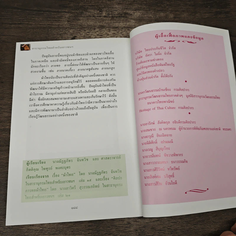 สารานุกรมไทยสำหรับเยาวชน โดยพระราชประสงค์ในพระบาทสมเด็จพระเจ้าอยู่หัว เล่ม 8 รูปที่ 9