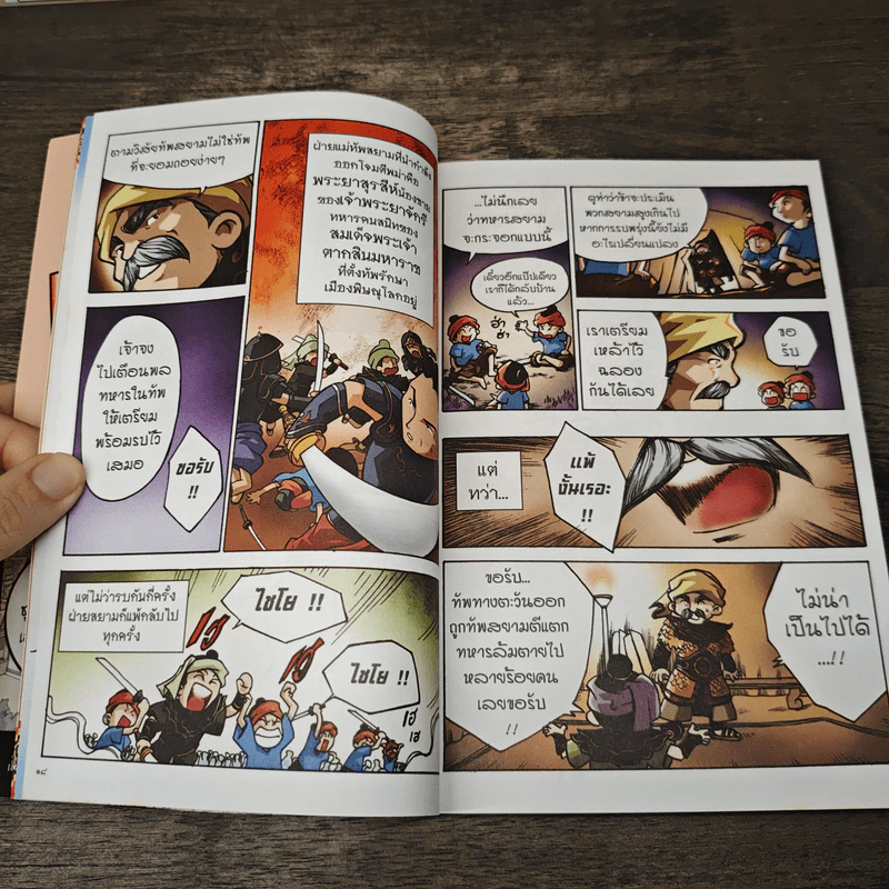 การ์ตูนความรู้ เหตุการณ์สำคัญในรัชสมัยของรัชกาลที่ 1 รูปที่ 7