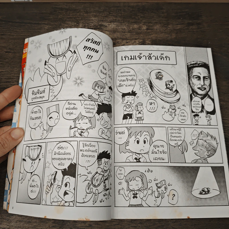 การ์ตูนความรู้ ชุด กวีเอกของไทย สุนทรภู่ กวีเอกแห่งกรุงรัตนโกสินทร์ รูปที่ 6