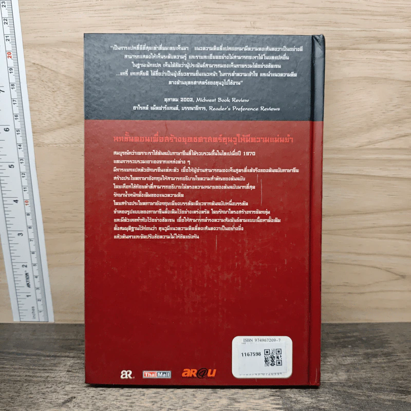 Sun Tzu's The Art of War ตำราพิชัยสงครามของซุนวู - แกรี่ แกเกลียดิ รูปที่ 5