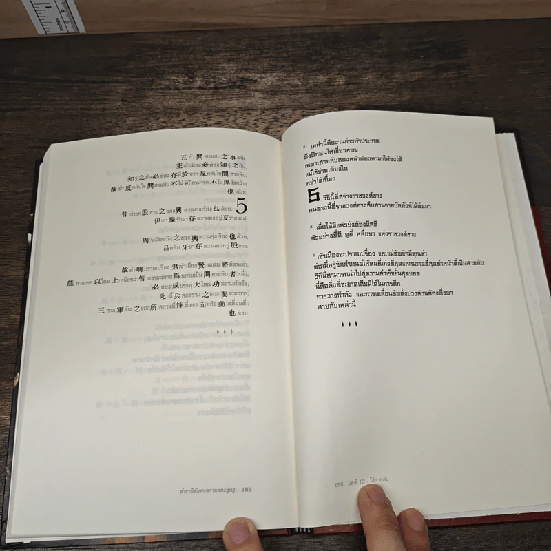 Sun Tzu's The Art of War ตำราพิชัยสงครามของซุนวู - แกรี่ แกเกลียดิ รูปที่ 9