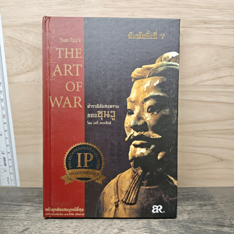 Sun Tzu's The Art of War ตำราพิชัยสงครามของซุนวู - แกรี่ แกเกลียดิ รูปที่ 1