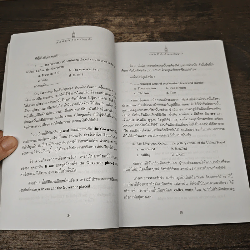 เทคนิคพิชิตโทเฟิลและปริญญาโท - เศรษฐวิทย์ รูปที่ 8