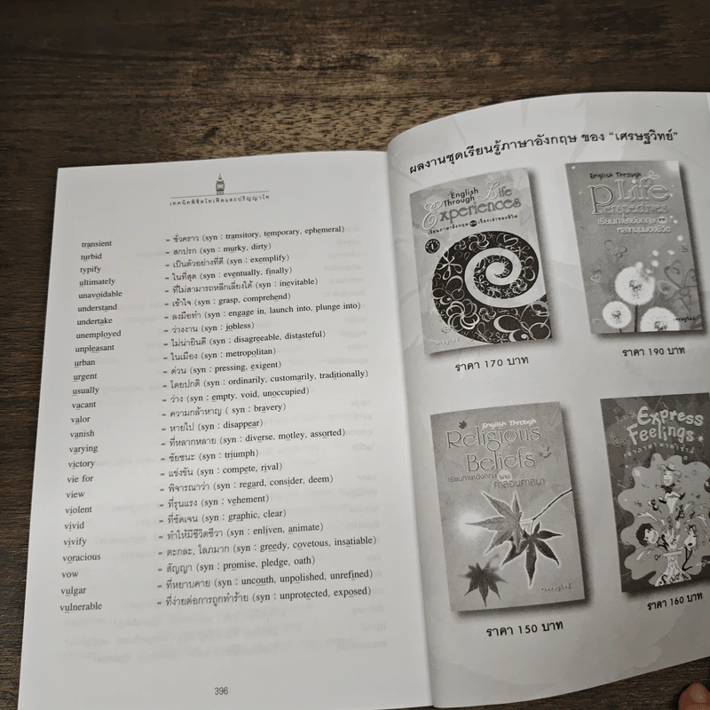 เทคนิคพิชิตโทเฟิลและปริญญาโท - เศรษฐวิทย์ รูปที่ 9