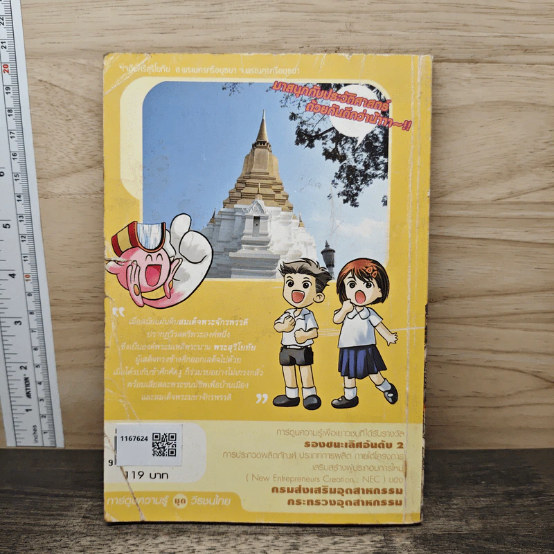 การ์ตูนความรู้ ชุด วีรชนไทย พระสุริโยทัย รูปที่ 5