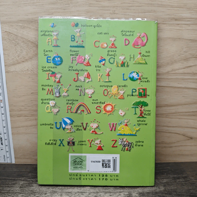 นิทาน Dictionary ชุด ตุ้งติ้งรักโลก รูปที่ 5