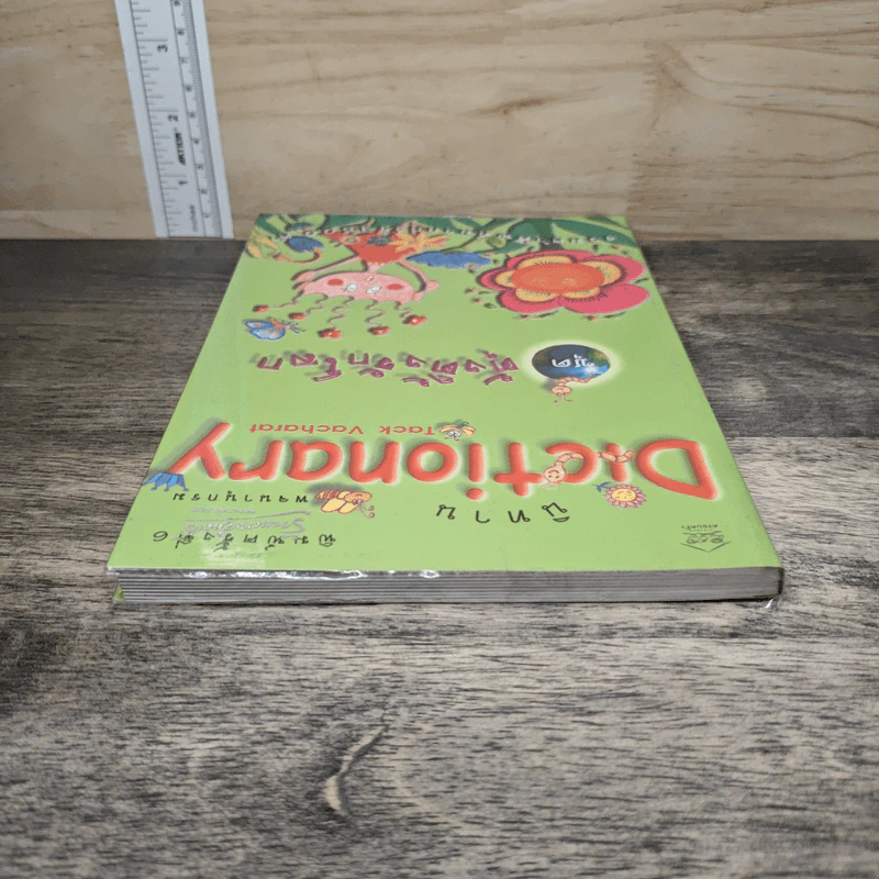 นิทาน Dictionary ชุด ตุ้งติ้งรักโลก รูปที่ 4