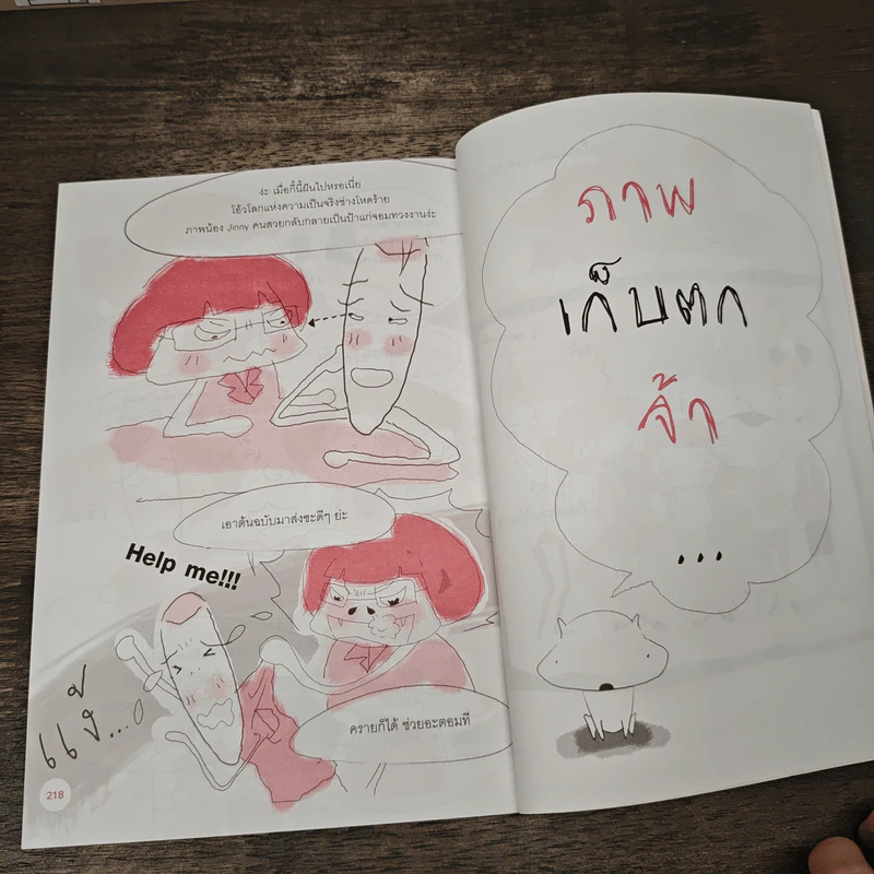 เก่ง ภาษาอังกฤษสร้าง...ได้ Atomic Boom ตอน หมู่บ้านนี้เก่งภาษา รูปที่ 9