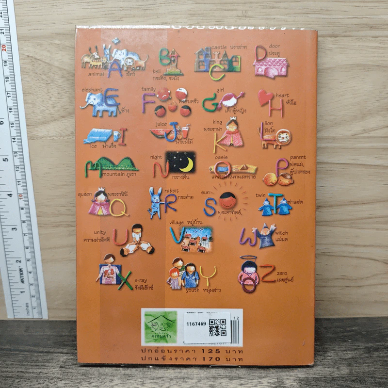 นิทาน Dictionary ชุด ครอบครัวพระอาทิตย์ รูปที่ 5