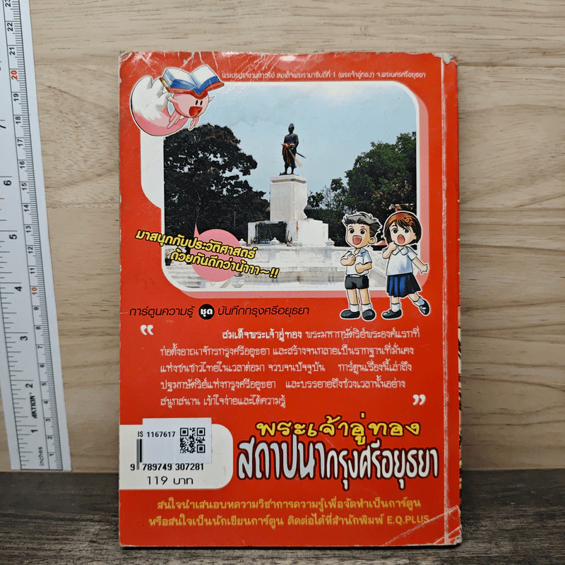 พระเจ้าอู่ทอง สถาปนากรุงศรีอยุธยา รูปที่ 5