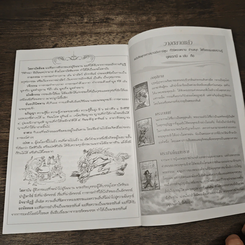 พระโมคคัลลานะ พระสารีบุตร ฉบับการ์ตูน - โอม รัชเวทย์ รูปที่ 8