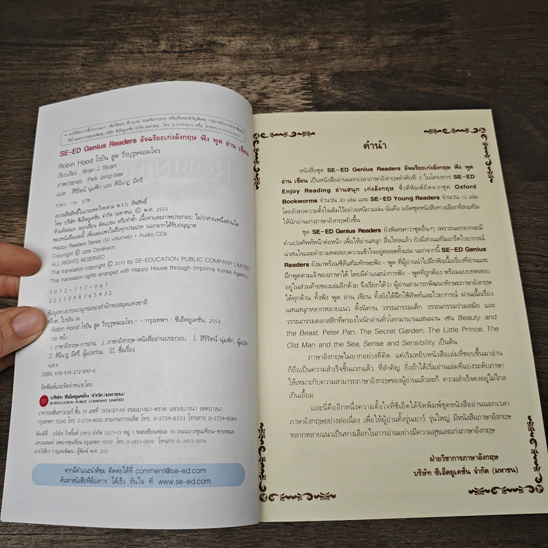 Robin Hood โรบิน ฮูด วีรบุรุษจอมโจร - Se-Ed Genius Readers Stage 3 รูปที่ 6