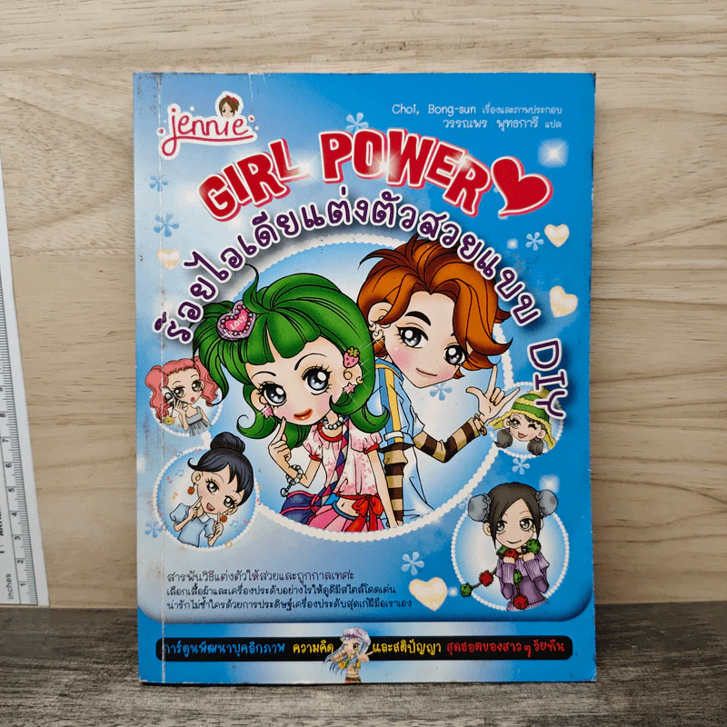 Girl Power ร้อยไอเดียแต่งตัวสวยแบบ DIY รูปที่ 1