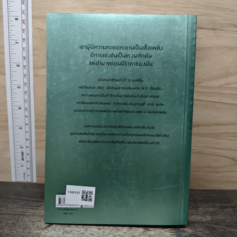 The Hunger Games ลำนำแห่งนกร้องเพลงและอสรพิษ - ซูซานน์ คอลลินส์ (Suzanne Collins) รูปที่ 5