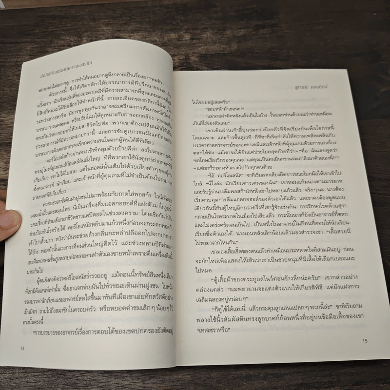 The Hunger Games ลำนำแห่งนกร้องเพลงและอสรพิษ - ซูซานน์ คอลลินส์ (Suzanne Collins) รูปที่ 7