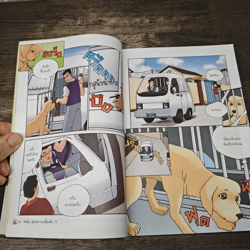 ทันชิลสุนัขนำทางเพื่อนรัก เล่ม 1 รูปที่ 7