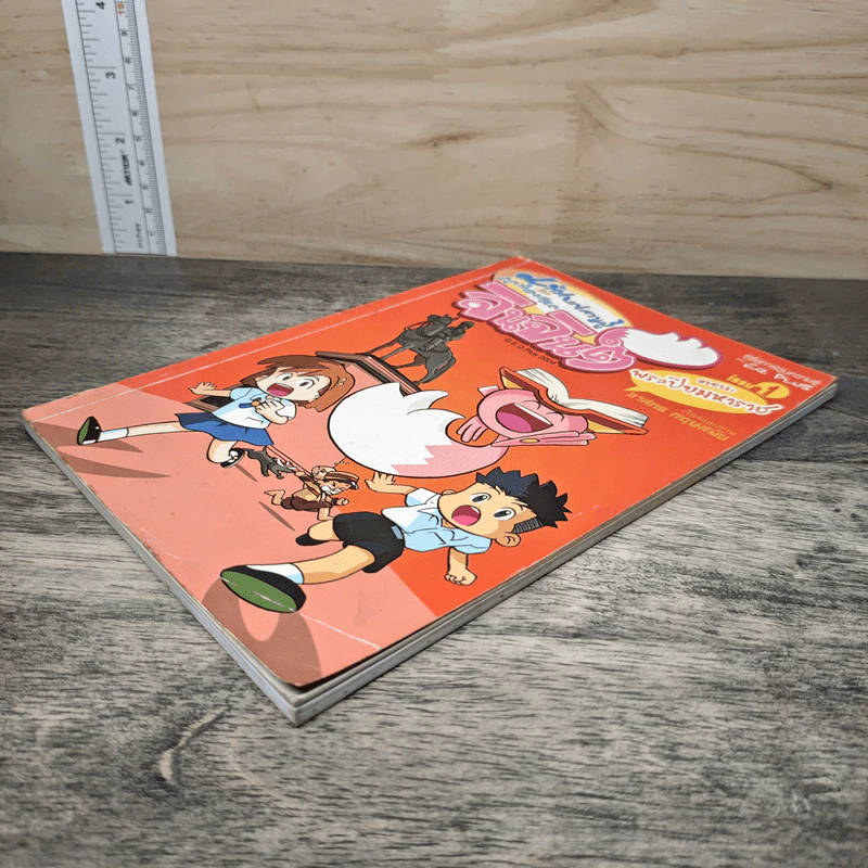 มหัศจรรย์ความรู้กับภูตห้องสมุด จินจินต์ ตอน พระปิยะมหาราช เล่ม 1 รูปที่ 3