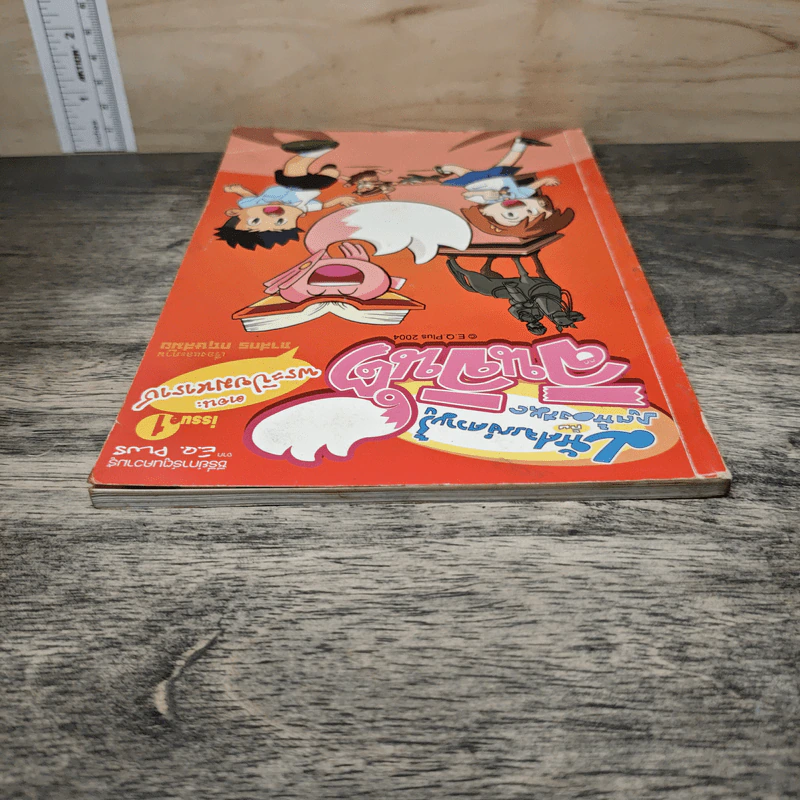 มหัศจรรย์ความรู้กับภูตห้องสมุด จินจินต์ ตอน พระปิยะมหาราช เล่ม 1 รูปที่ 4