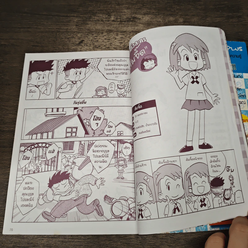 มหัศจรรย์ความรู้กับภูตห้องสมุด จินจินต์ ตอน พระปิยะมหาราช เล่ม 1 รูปที่ 7