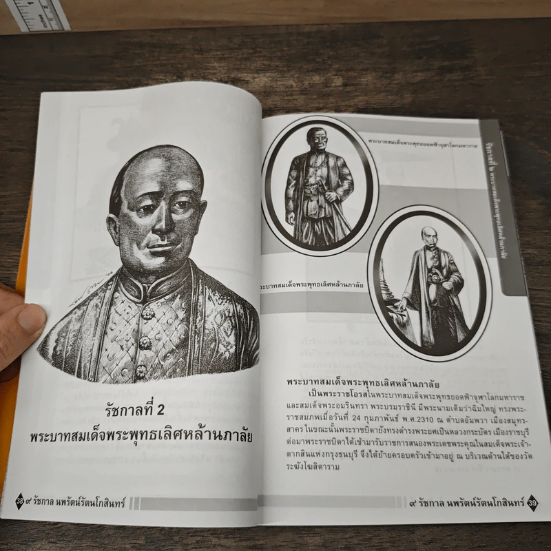 9 รัชกาล นพรัตน์รัตนโกสินทร์ รูปที่ 8
