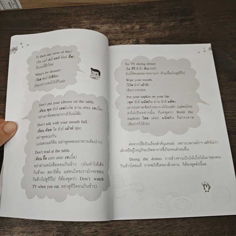 ฝึกเด็กให้เก่งอังกฤษ English for kids - เศรษฐวิทย์ รูปที่ 8