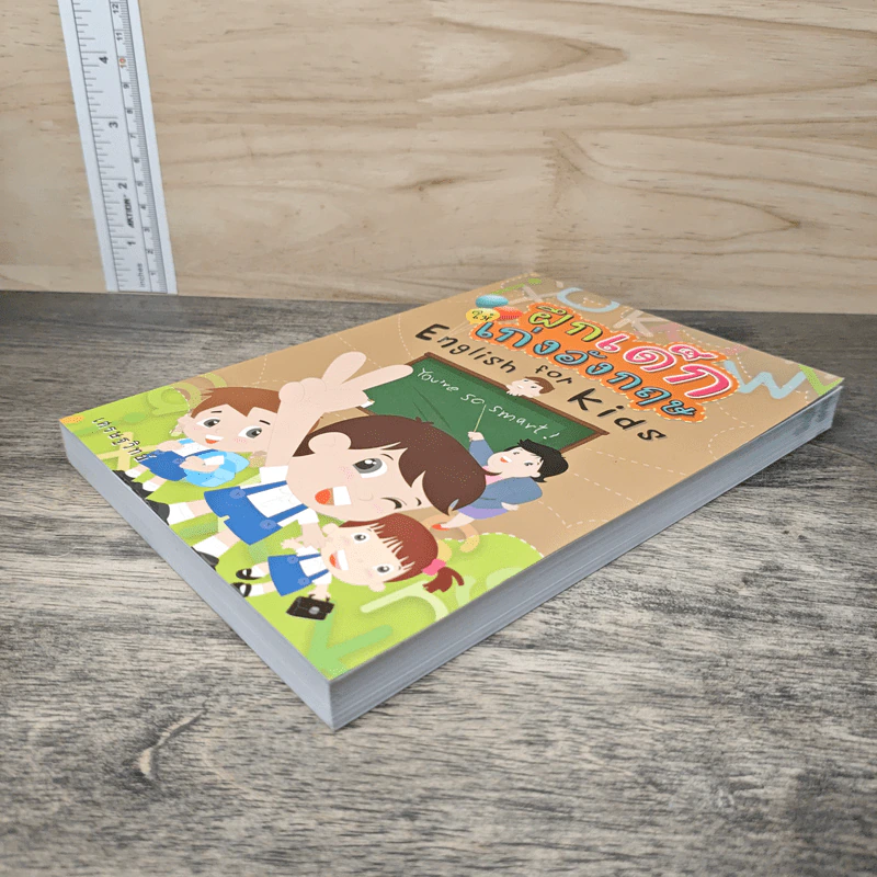ฝึกเด็กให้เก่งอังกฤษ English for kids - เศรษฐวิทย์ รูปที่ 3