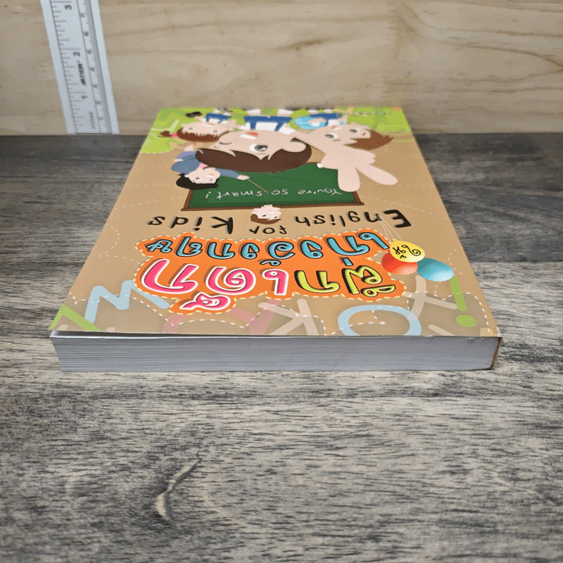 ฝึกเด็กให้เก่งอังกฤษ English for kids - เศรษฐวิทย์ รูปที่ 4