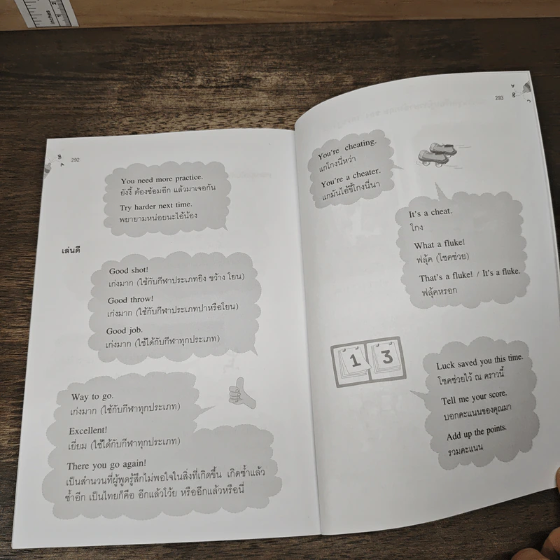 ฝึกเด็กให้เก่งอังกฤษ English for kids - เศรษฐวิทย์ รูปที่ 9
