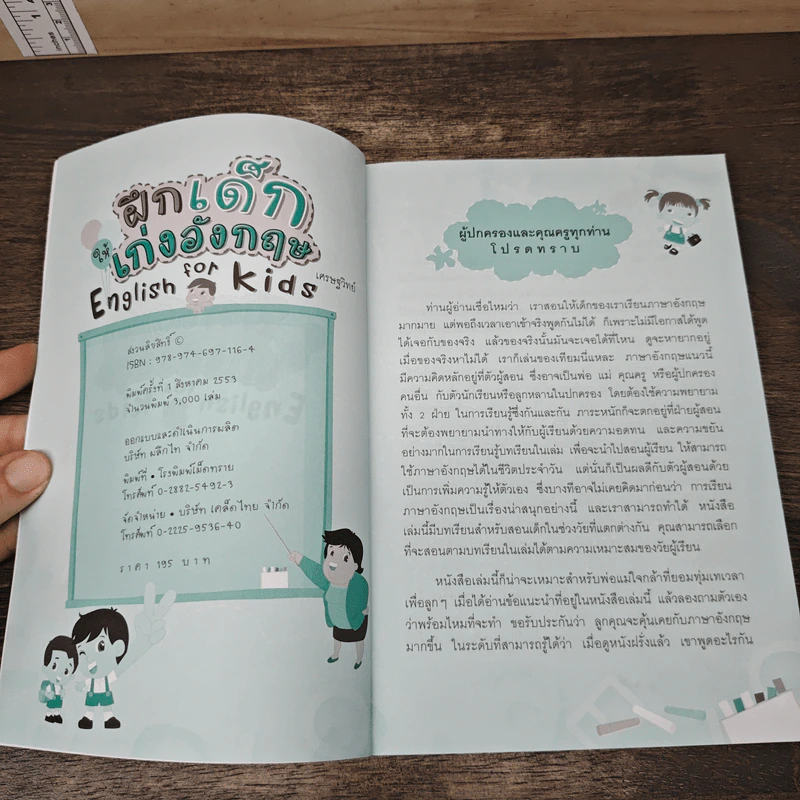 ฝึกเด็กให้เก่งอังกฤษ English for kids - เศรษฐวิทย์ รูปที่ 6