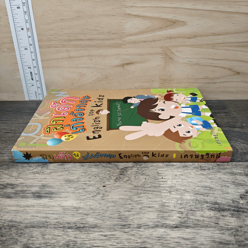 ฝึกเด็กให้เก่งอังกฤษ English for kids - เศรษฐวิทย์ รูปที่ 2