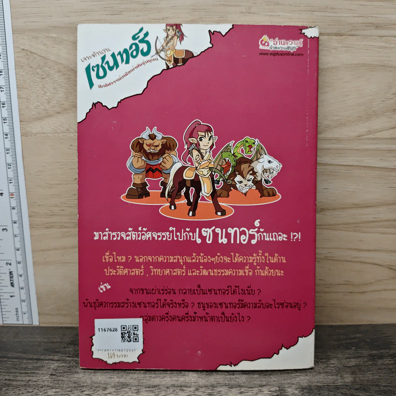 เจาะตำนานเซนทอร์ ศึกอัศจรรย์เหนือเผ่าพันธุ์มนุษย์ รูปที่ 5
