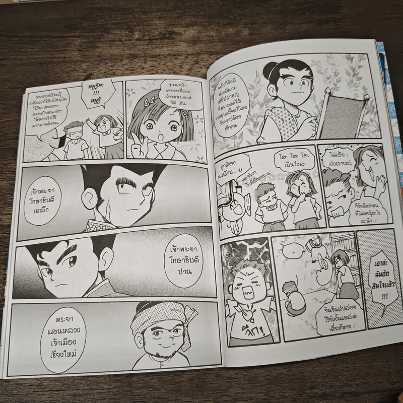 การ์ตูนความรู้ ชุด มหาราชไทย สมเด็จพระนารายณ์มหาราช รูปที่ 8