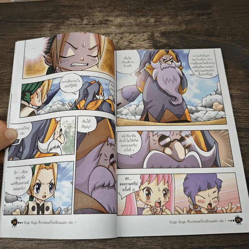Bugs Bugs ศึกเวทมนตร์โรงเรียนแมลง เล่ม 7 รูปที่ 7