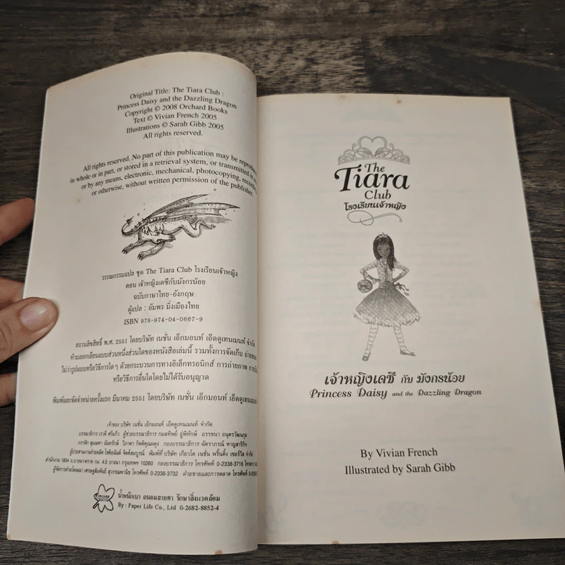 The Tiara Club โรงเรียนเจ้าหญิง  เจ้าหญิงเดซี กับ มังกรน้อย รูปที่ 6