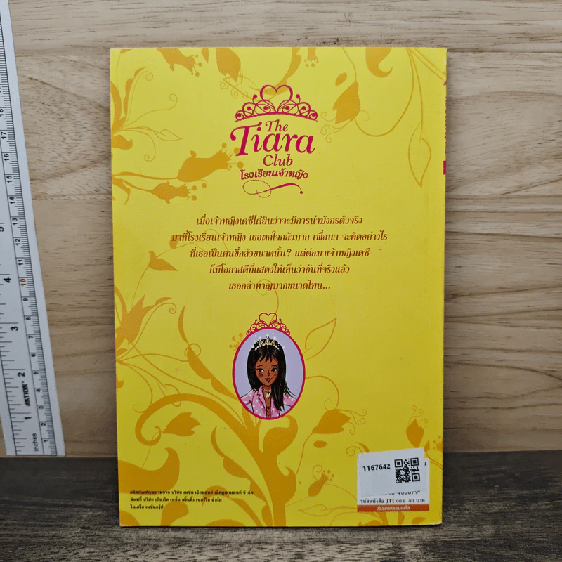 The Tiara Club โรงเรียนเจ้าหญิง  เจ้าหญิงเดซี กับ มังกรน้อย รูปที่ 5