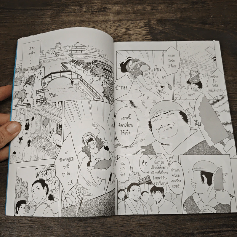 การ์ตูนเสริมคุณธรรม โป๊ยเซียน 8 เทพแห่งคุณธรรม เล่ม 2 รูปที่ 6