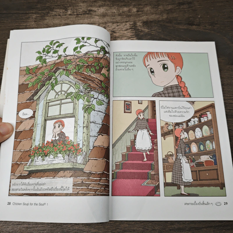 Chicken Soup for the Soul เรื่องเล่าซาบซึ้งบำรุงใจ ฉบับการ์ตูน เล่ม 1 รูปที่ 7