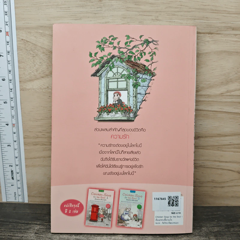 Chicken Soup for the Soul เรื่องเล่าซาบซึ้งบำรุงใจ ฉบับการ์ตูน เล่ม 1 รูปที่ 5