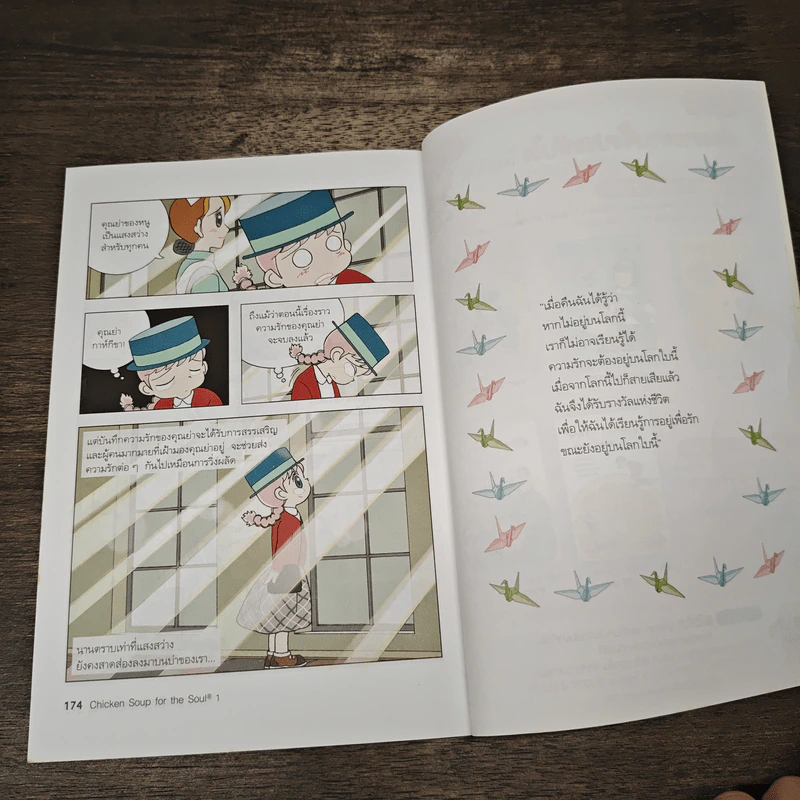 Chicken Soup for the Soul เรื่องเล่าซาบซึ้งบำรุงใจ ฉบับการ์ตูน เล่ม 1 รูปที่ 8