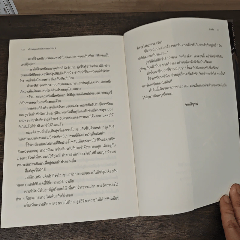เมื่อยมทูตเดบิวต์เป็นเซนเตอร์ 4 เล่มจบ - จินเฝ่ย, CocoaCola รูปที่ 8