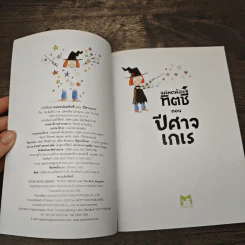 แม่มดน้อยทิตชี่ ตอน ปีศาจ รูปที่ 6